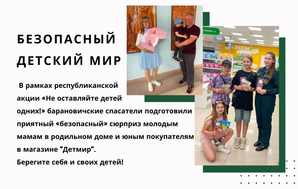 Акция в роддоме и магазине Детмир Барановичи МЧС